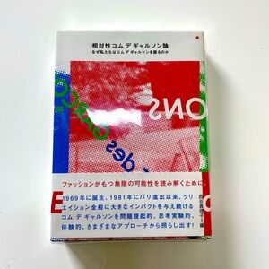 The Theory of Relativity Comme des Garçons - Why We Talk about Comme des Garçon